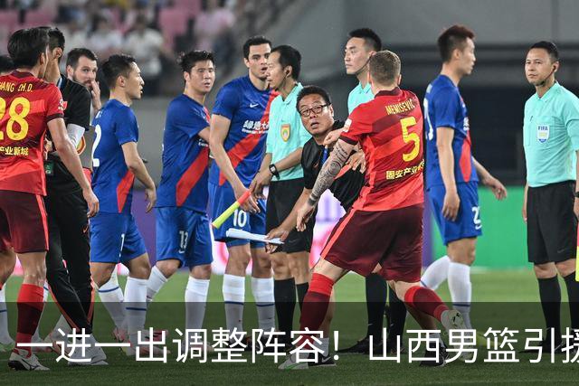 一进一出调整阵容！山西男篮引援方案临时更改，放弃签约首钢顶薪内线范子铭，侯向锋：欢迎胡金秋