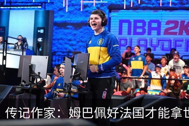 传记作家：姆巴佩好法国才能拿世界杯，坚信他至少会拿到一个金球