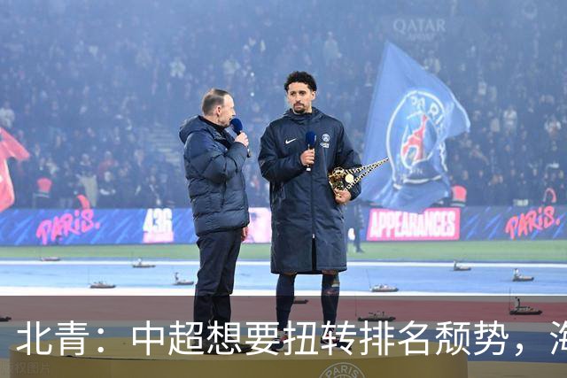 北青：中超想要扭转排名颓势，海港国安申花必须全力争取好成绩
