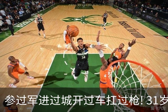 参过军进过城开过车扛过枪! 31岁斯特林无球可踢 巅峰期身价1.6亿欧