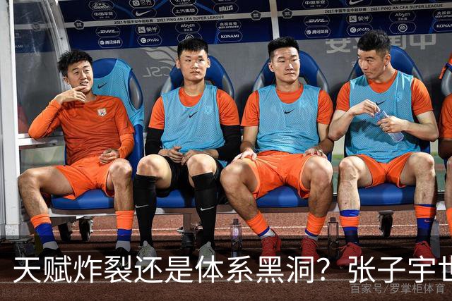天赋炸裂还是体系黑洞？张子宇世界杯的定位之争
