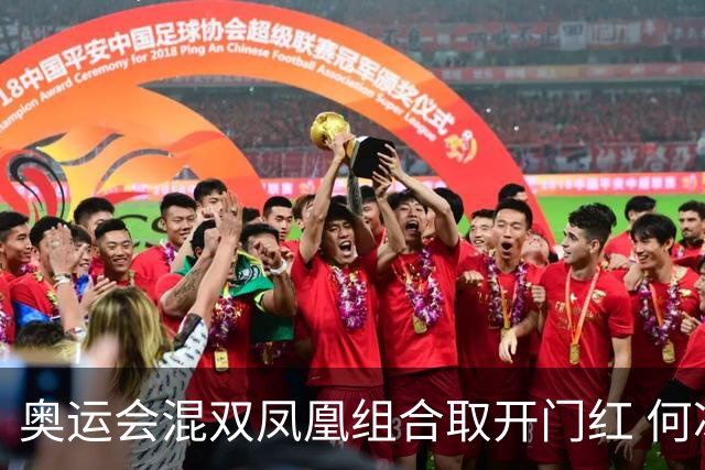 奥运会混双凤凰组合取开门红 何冰娇29分钟速胜