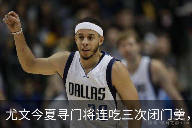 尤文今夏寻门将连吃三次闭门羹，这次盯上了巴黎24岁法国国门
