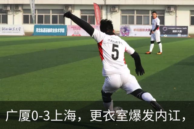 广厦0-3上海，更衣室爆发内讧，揪出三大“脓包”，球队该重组了