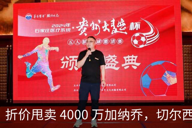 折价甩卖 4000 万加纳乔，切尔西套现资金全力引进西甲后卫