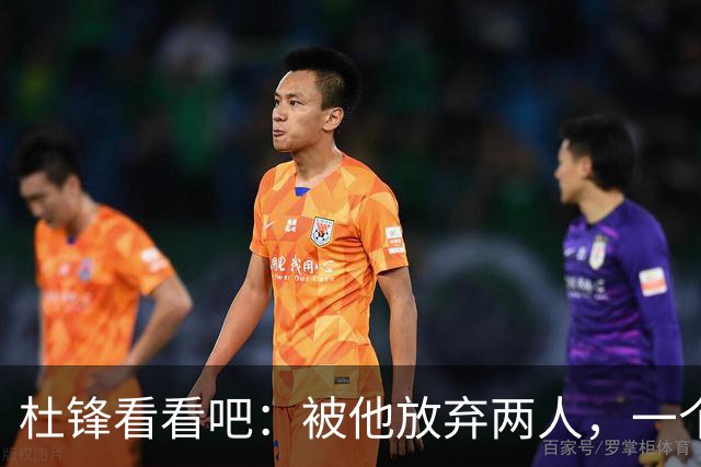 杜锋看看吧：被他放弃两人，一个4中4，一个6中5，比崔永熙强多了