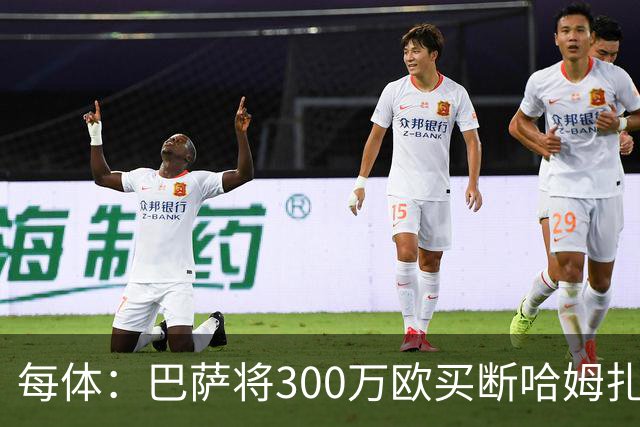 每体：巴萨将300万欧买断哈姆扎，埃及新星有望季前赛亮相一线队