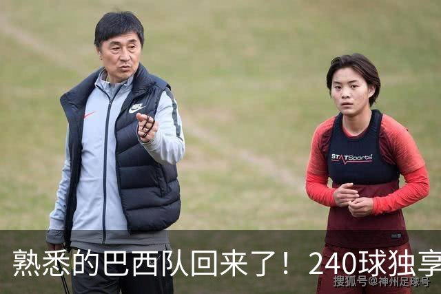 熟悉的巴西队回来了！240球独享世界杯历史进球榜榜首