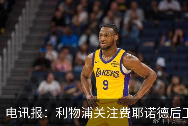 电讯报：利物浦关注费耶诺德后卫海特勒伊达