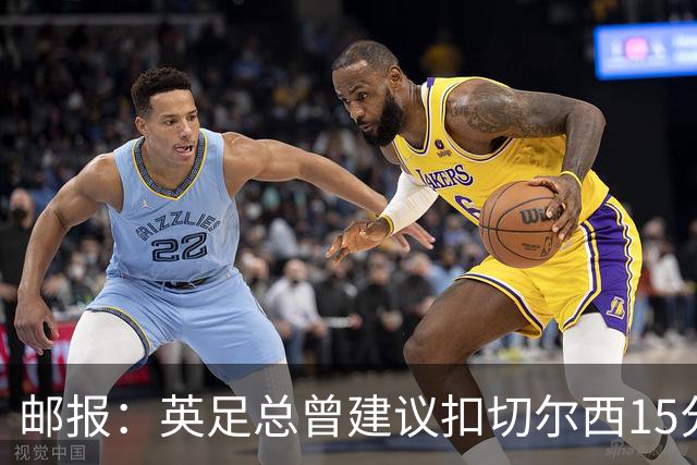 邮报：英足总曾建议扣切尔西15分，若上赛季执行将降级