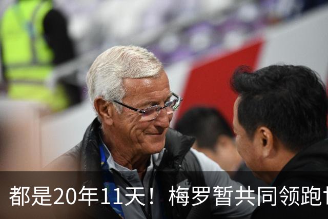 都是20年11天！梅罗暂共同领跑世界杯处子球→最近一球跨越时长