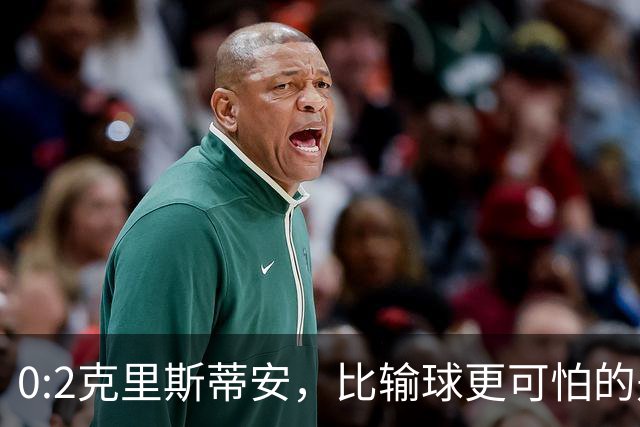 0:2克里斯蒂安，比输球更可怕的是郑钦文赛后一番话，很难找回状态了