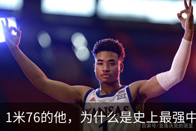 1米76的他，为什么是史上最强中卫之一？
