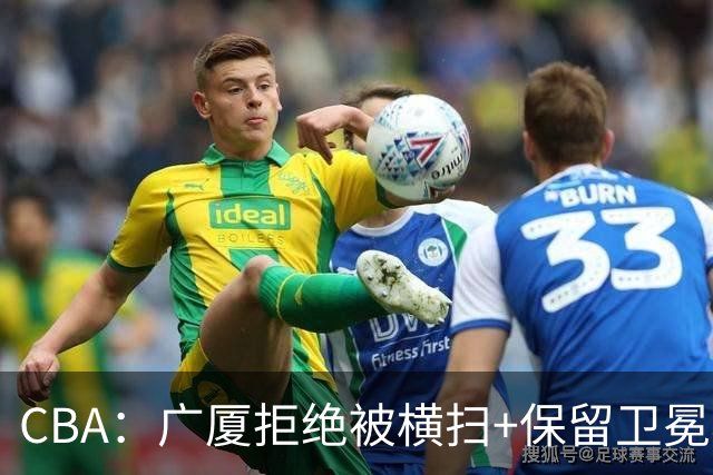 CBA：广厦拒绝被横扫+保留卫冕希望，胡金秋半场狂砍22分